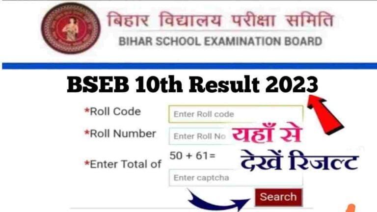 Bihar Board Matric Result 2023 Sarkari Result How To Check Bseb 10th