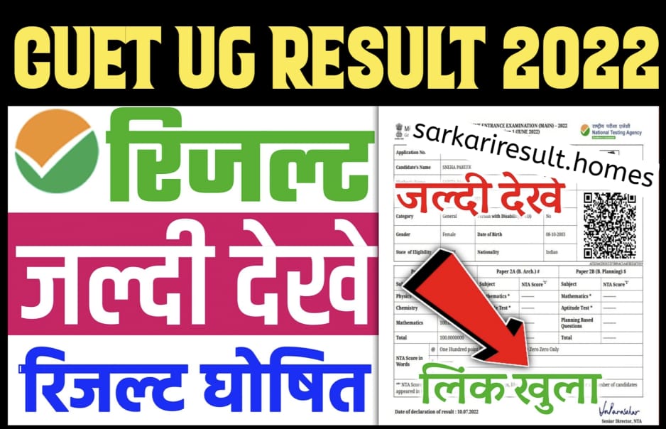 CUET Result 2022 Sarkari Result