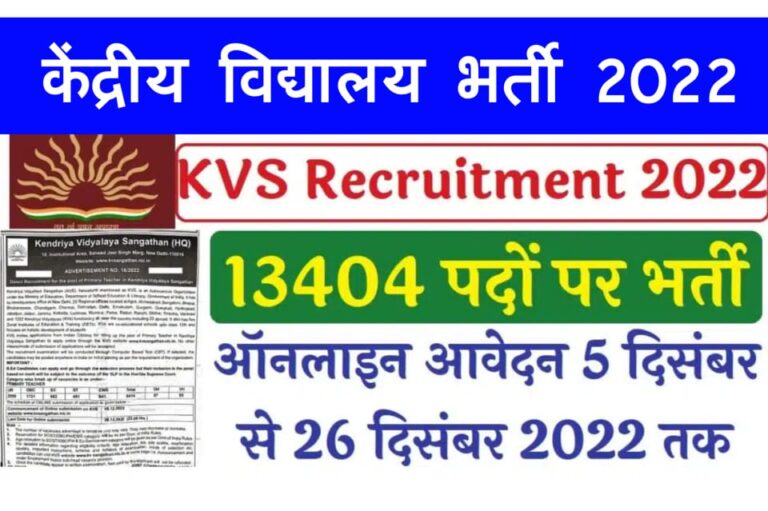 kvs-recruitment-2022-sarkari-result