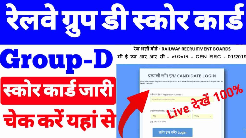 Rrb Group D Score Card Sarkari Result