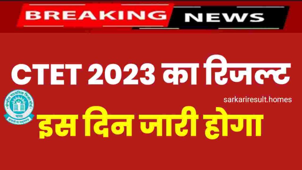 CTET Exam 2023 Result