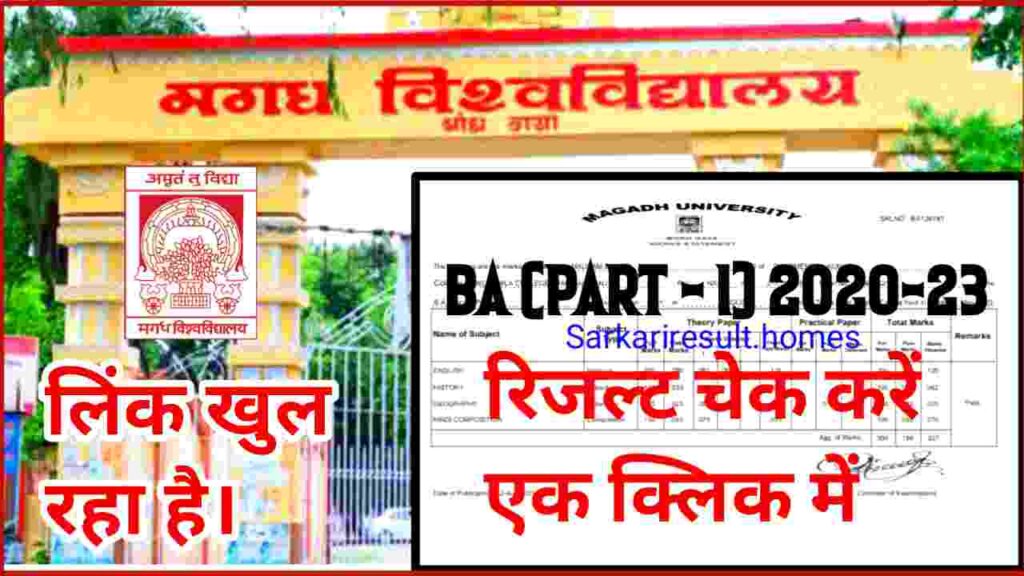 Magadh University BA Part 1 Result 2020-23