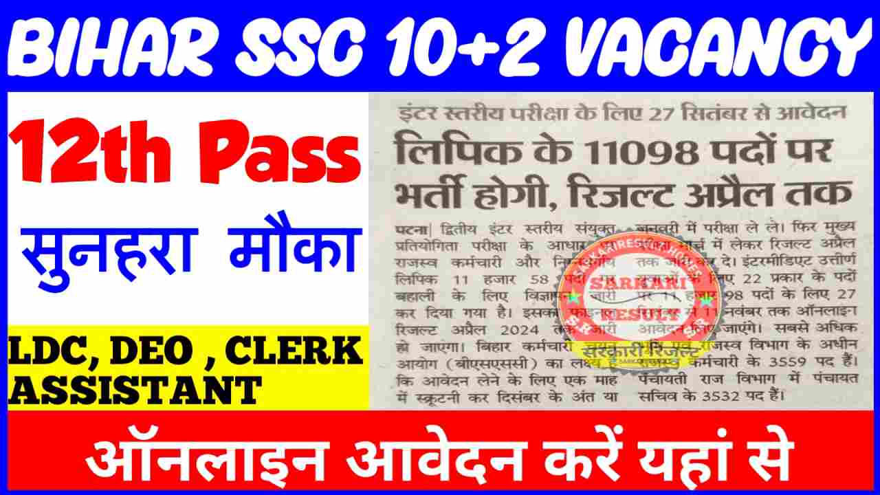 Bihar SSC Vacancy 2023 Online Apply 