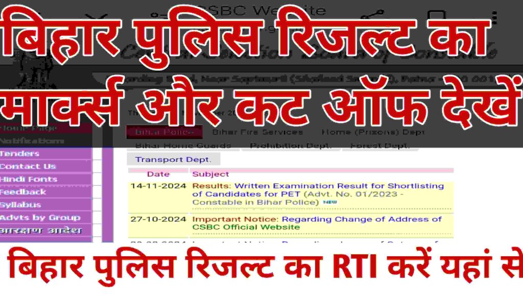 Bihar Police Result RTI