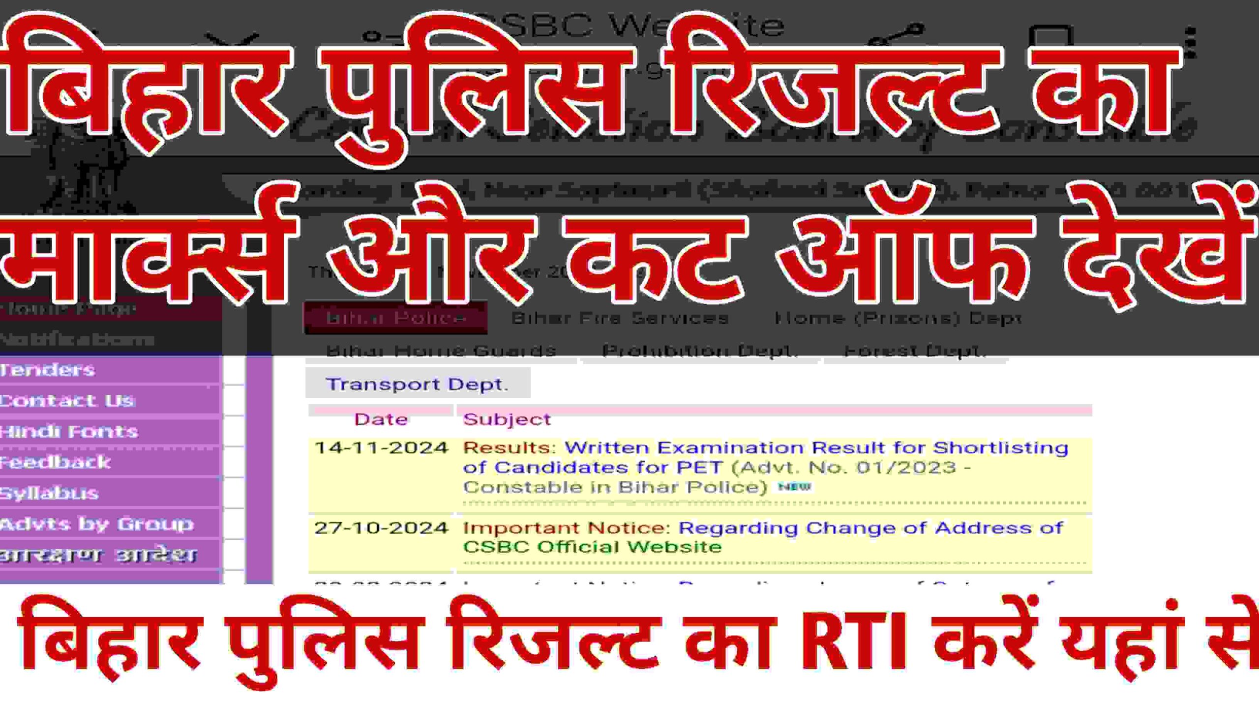 Bihar Police Result RTI 